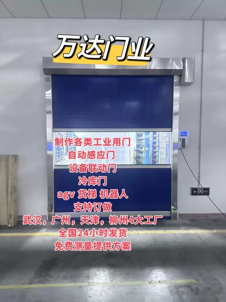 柞水货梯联动PVC快速门